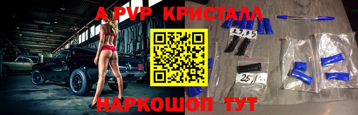 APVP Соль  Alfa_PVP крисы CK  APVP СК  Алейск  Вход с VPN 