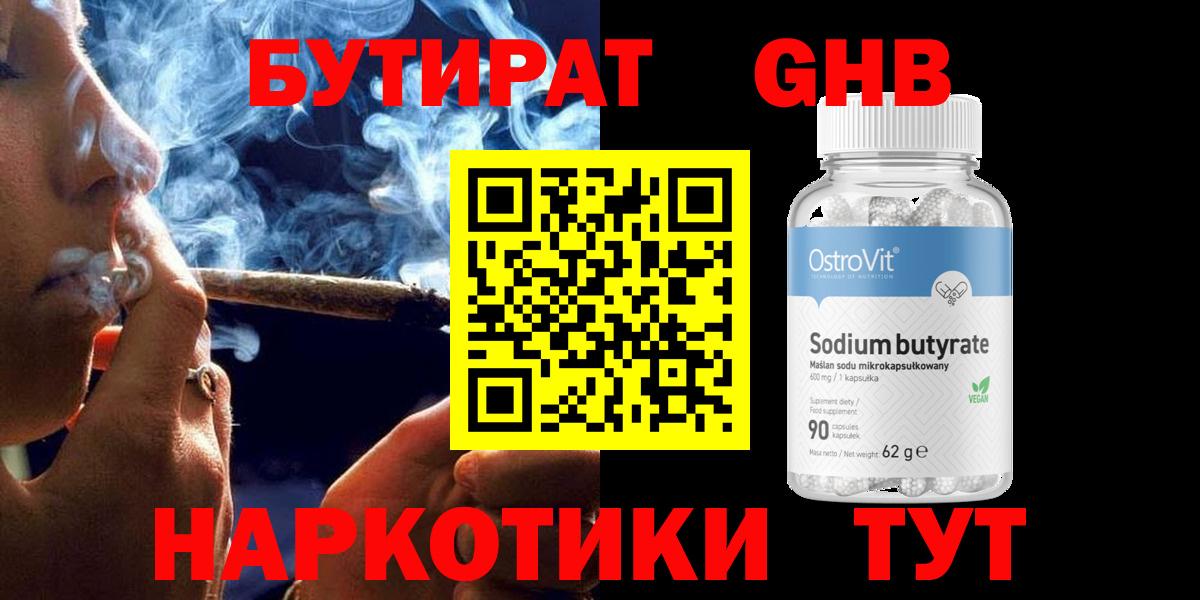 БУТИРАТ BDO Алейск
