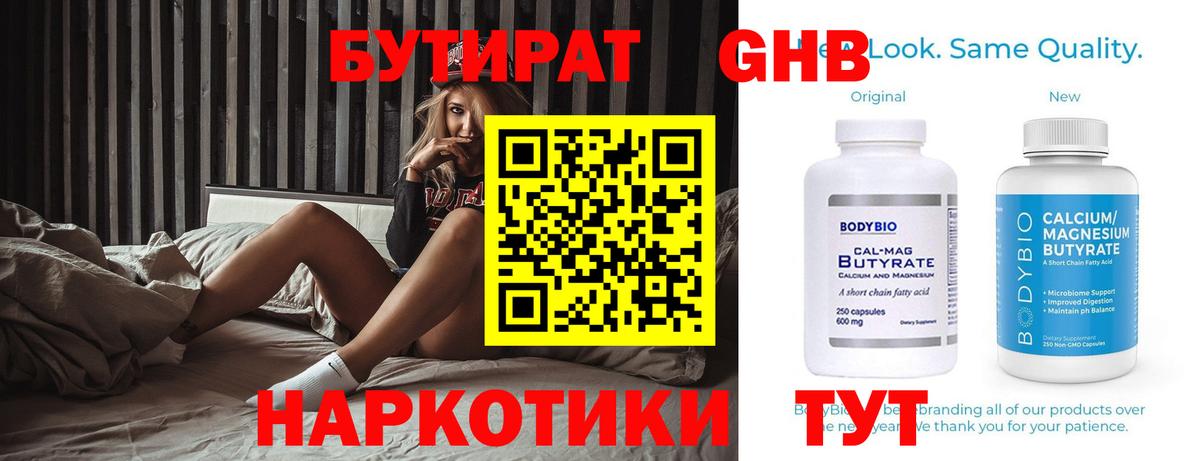 Бутират буратино  Вход с VPN  Алейск 