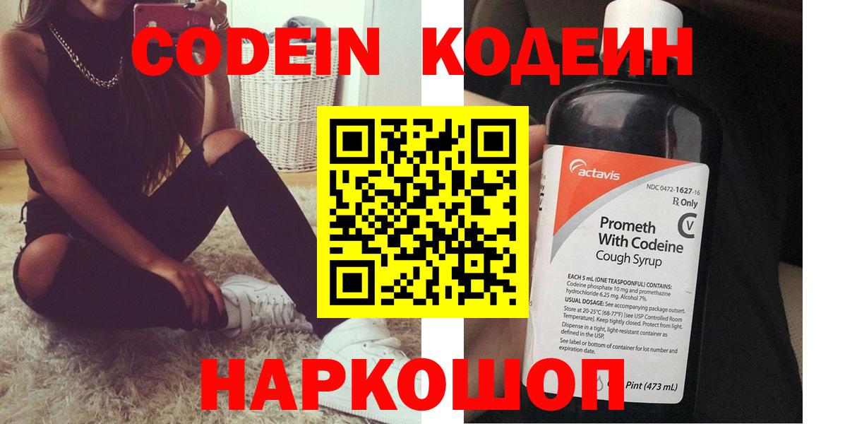 Алейск  Кодеиновый сироп Lean напиток Lean (лин)  Вход с VPN 