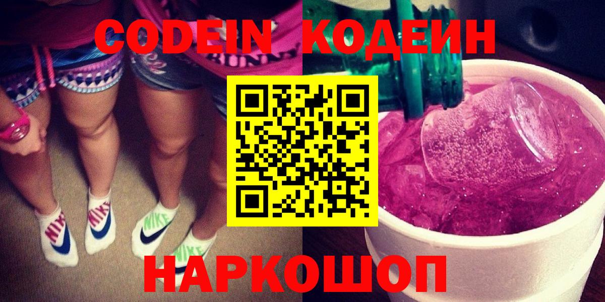 Codein Purple Drank Алейск