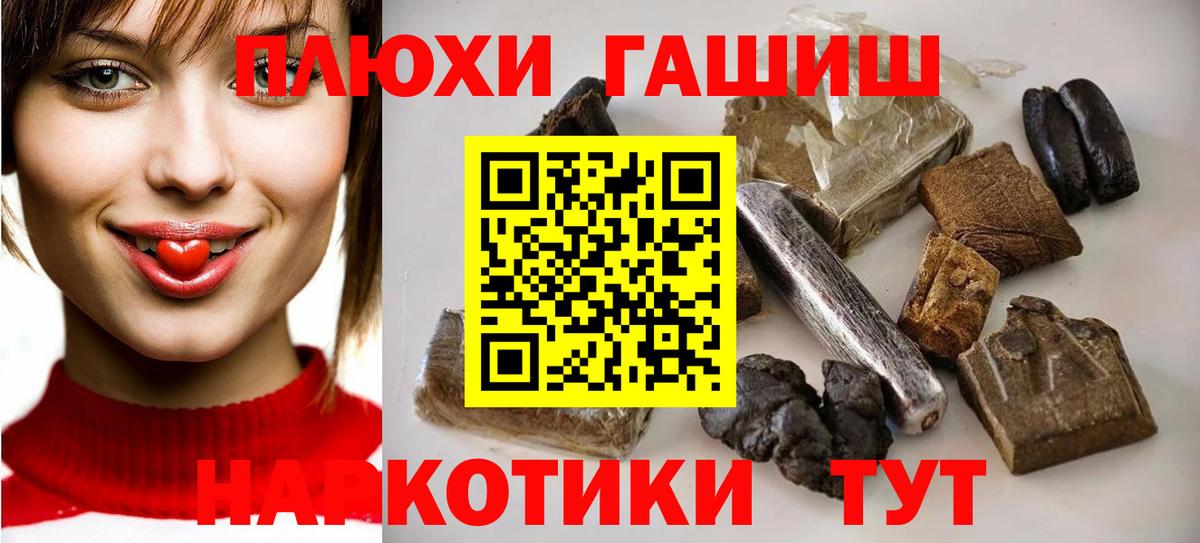 ГАШ гарик  наркотики  Гашиш  Алейск  Вход с VPN 