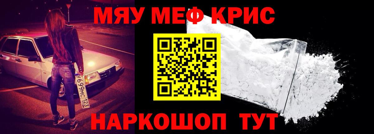 Меф кристаллы Алейск