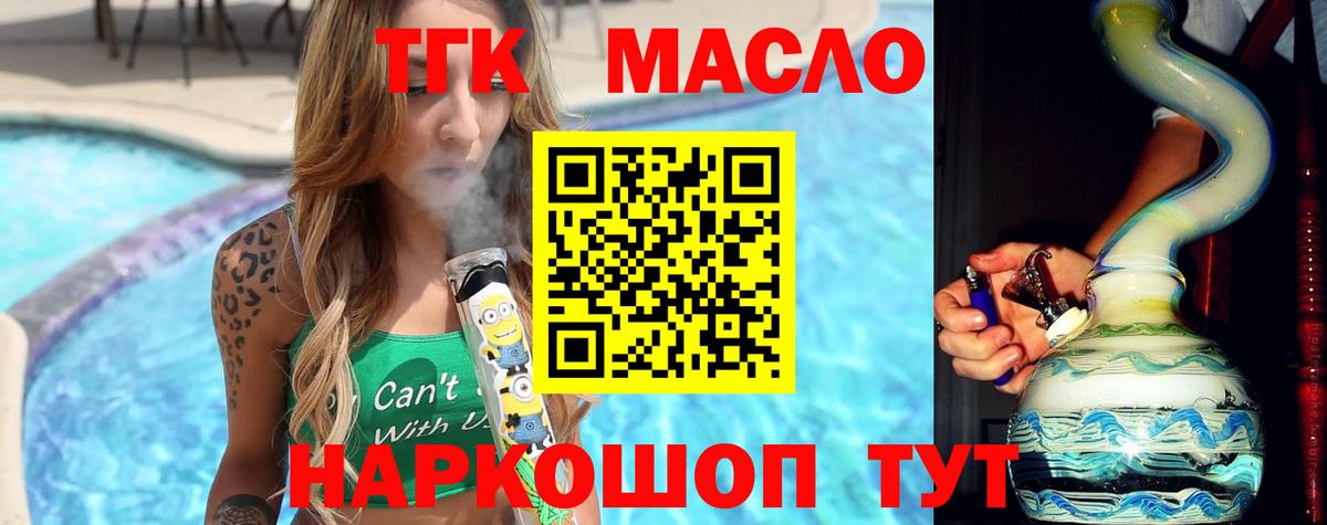 Дистиллят ТГК вейп с тгк Алейск